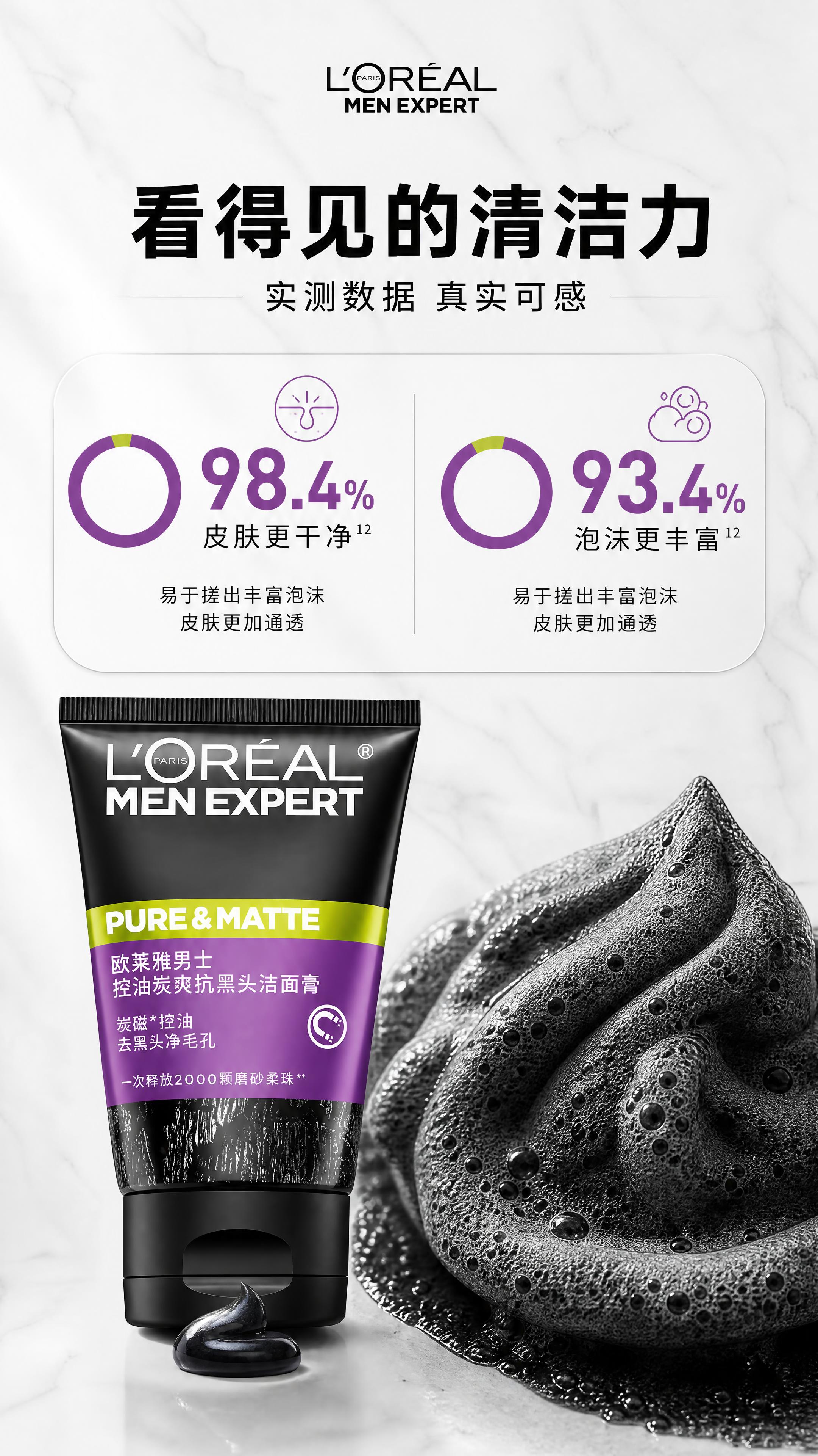 [商品] 使用【图1】欧莱雅男士控油炭爽抗黑头洁面膏；保留黑色… - 图片创意预览