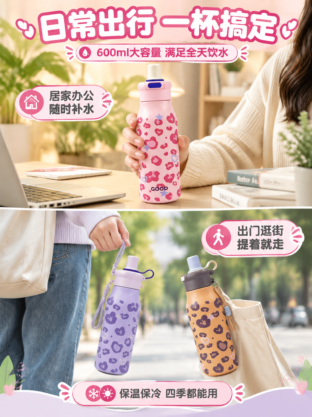 [商品] 使用【图3】粉色豹纹保温杯和【图7】带提绳两款杯子；… - 图片创意预览