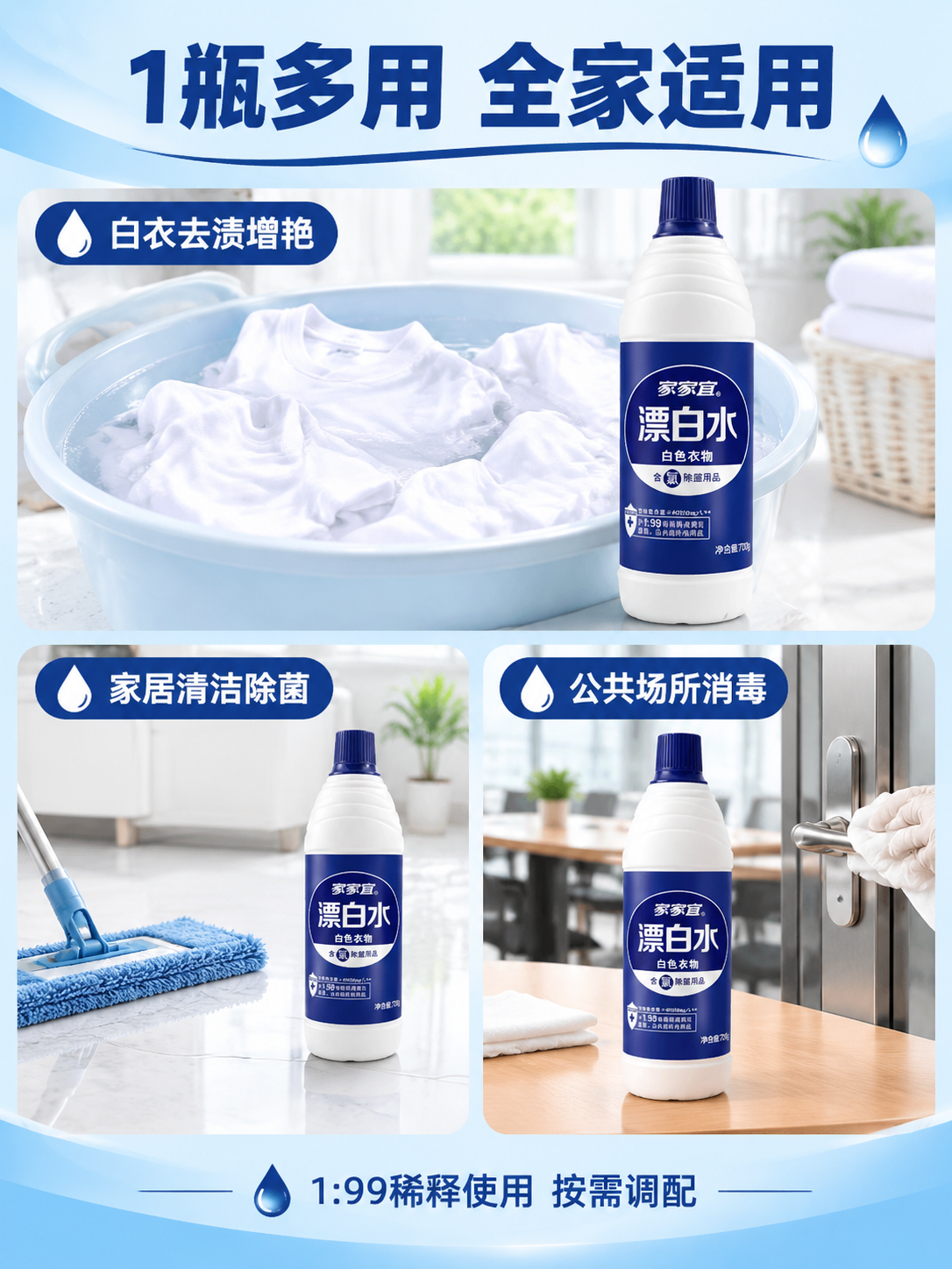 [商品] 使用【图1】家家宜漂白水700g瓶装；保留白色瓶身、… - 图片创意预览