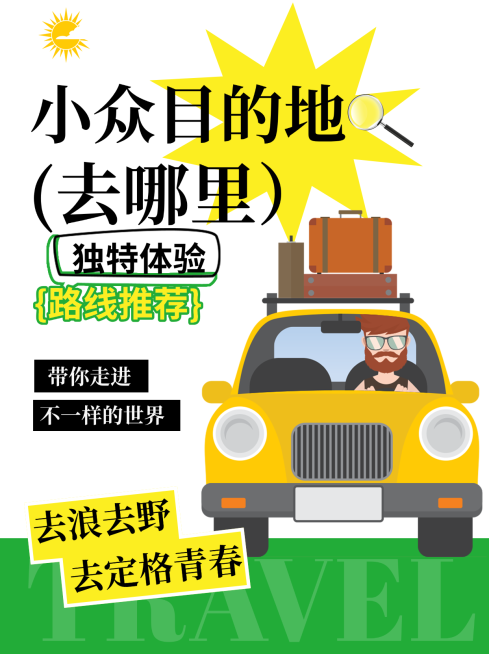 卡通扁平旅行小红书封面预览效果