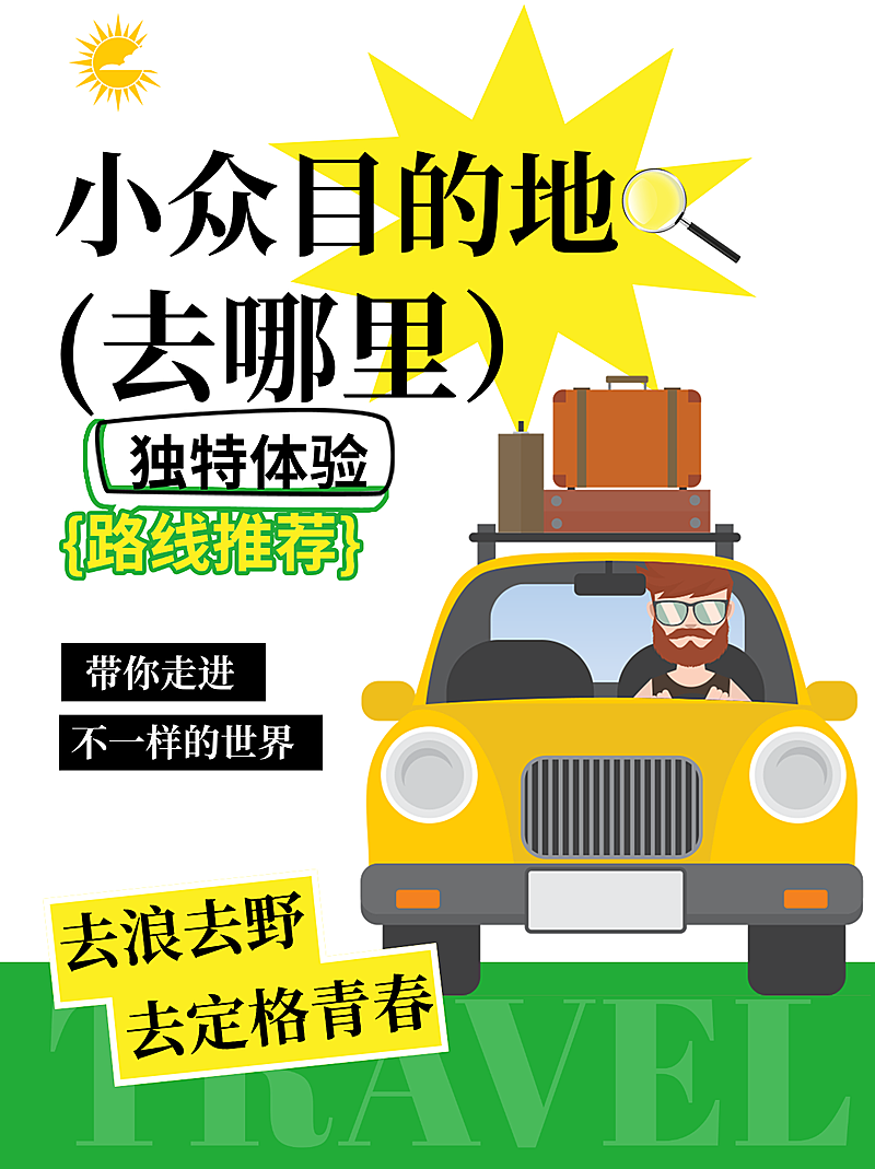 卡通扁平旅行小红书封面