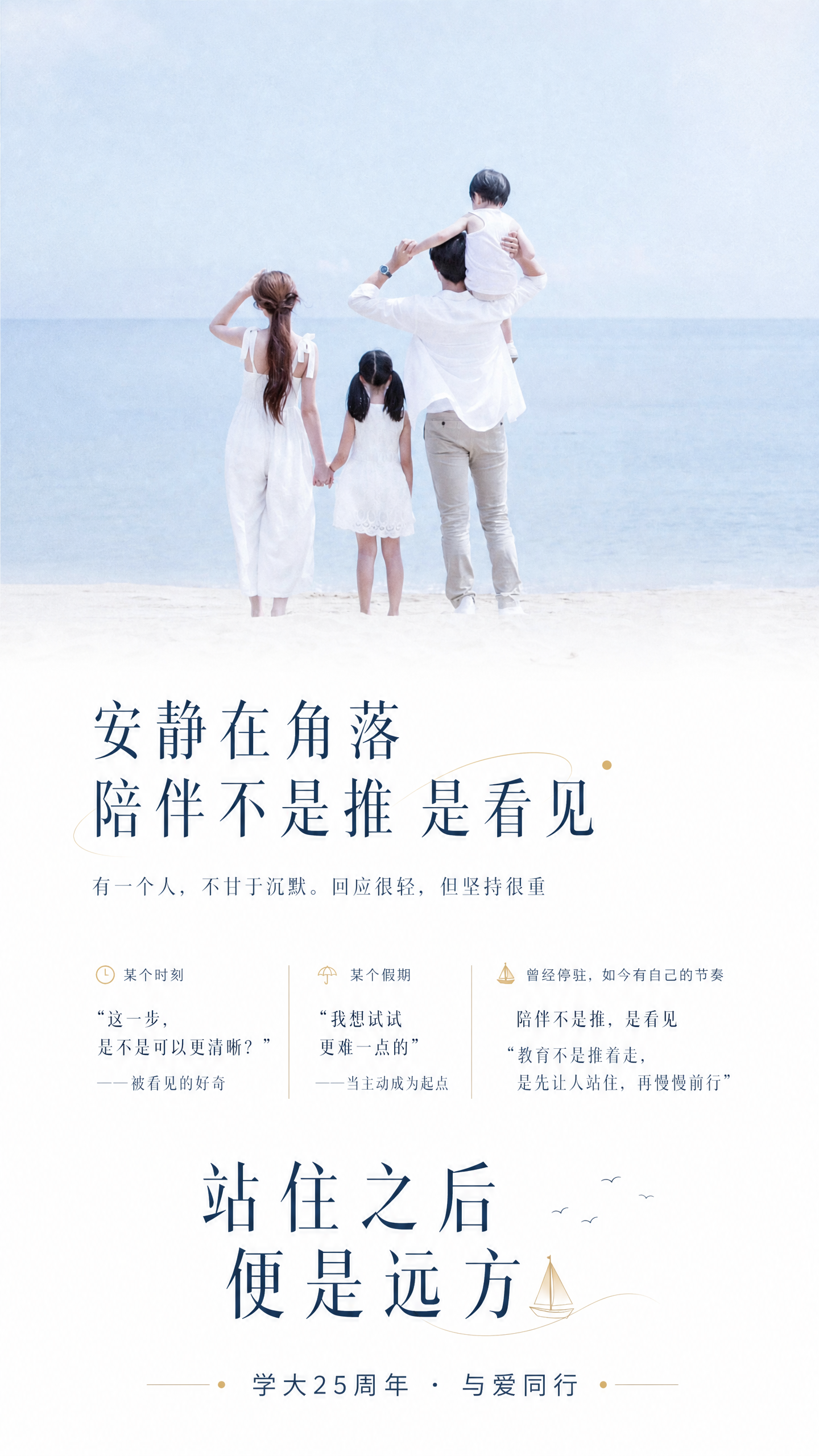 这是一张海边亲子背影图，需要在图片下方空白区域添加文字，文字内… - 图片创意预览
