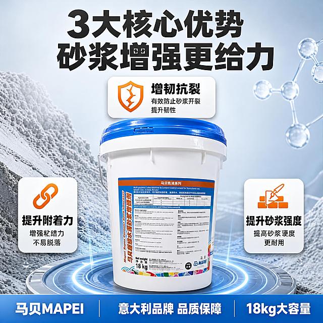 [主图2-核心亮点] 马贝超级水泥增强剂，拼多多爆款促销风第二张，核心功能环绕图，集中展示3大核心优势。
[统一基调] 整体风格为拼多多爆款促销风，大字直白、信息密度高、专业可信；背景以浅灰蓝色渐变为主，搭配白色和深灰色点缀；主标题用超粗黑体深灰色字，辅助文案用深灰色或白色；字体全部为无衬线粗黑体，强对比；卖点用带图标的卡片承接。
[画面] 产品主体为马贝超级水泥增强剂桶装产品，保持原图外观、颜色、标签文字和结构一致。产品置于画面正中央，占画面约40%-45%，正面微仰视角度，立体感强。产品下方有圆形蓝色光效衬托，增强视觉焦点。四周环绕3个功能图标模块，每个模块包含图标+短标题+1句结果说明。背景点缀水泥砂浆纹理和分子结构装饰。
[光影质感] 商业摄影质感，主光从正上方偏左打来，桶身高光自然，白色桶身干净有质感，标签色彩饱和，产品下方有柔和投影和蓝色光晕，整体立体感强，卡片有轻微悬浮阴影。
[配色] 主色：浅灰蓝色渐变背景；辅助色：白色、深灰蓝色；强调色：橙黄色。字体全部为无衬线粗黑体，主标题字重最粗最大，功能卡片标题中等字重，说明文字常规字重。
[文字版式] 顶部中央超大主标题分两行：第一行「3大核心优势」，第二行「砂浆增强更给力」，主标题用粗黑体深灰色字，字号最大。3个功能卡片环绕产品四周：上方卡片「增韧抗裂」配小字「有效防止砂浆开裂 提升韧性」，左下方卡片「提升附着力」配小字「增强粘结力 不易脱落」，右下方卡片「提升砂浆强度」配小字「提高砂浆硬度 更耐用」。每个卡片标题用粗黑体，说明文字用常规字体，字号缩小50%。底部通栏用蓝色渐变底白色字，左侧写「马贝MAPEI」，中间写「意大利品牌 品质保障」，右侧写「18kg大容量」。所有文字清晰可读，不遮挡产品主体。
[输出要求] 比例1:1，2048px，文字清晰可读，产品清晰完整，无变形、无错字、无模糊、无杂乱、无水印、无拼多多平台Logo。