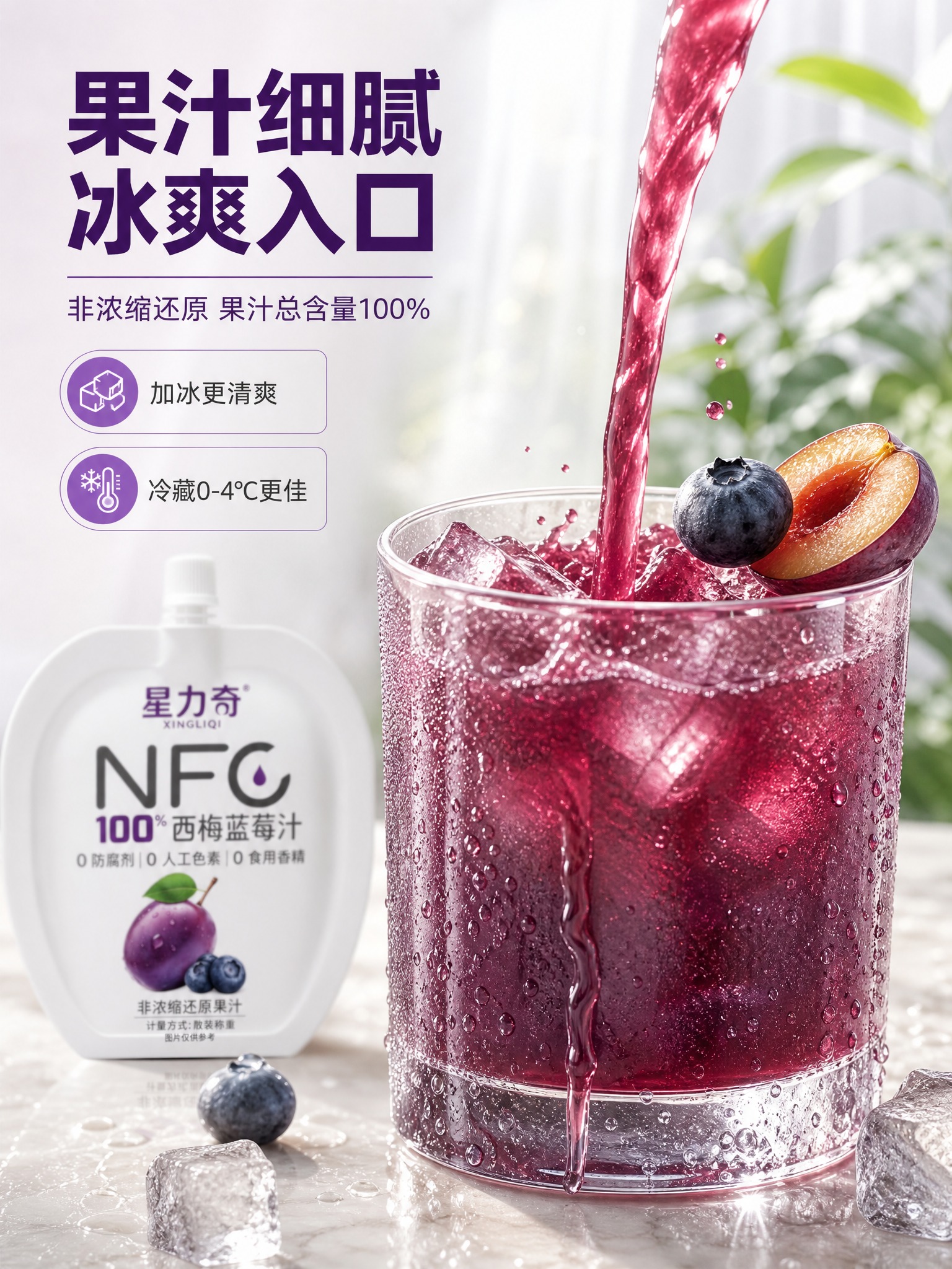 [商品] 使用【图1】星力奇NFC100%西梅蓝莓汁白色立式袋… - 图片创意预览