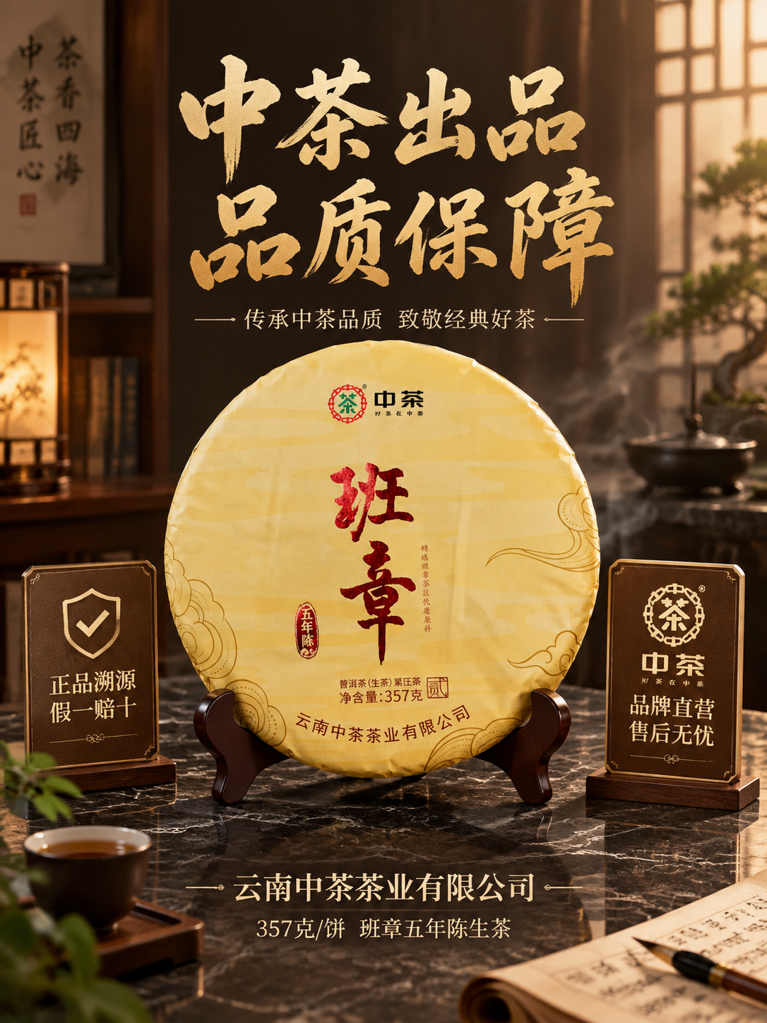 [主图-5 750x1000 3:4] 品牌保障 中茶品质 沉… - 图片创意预览