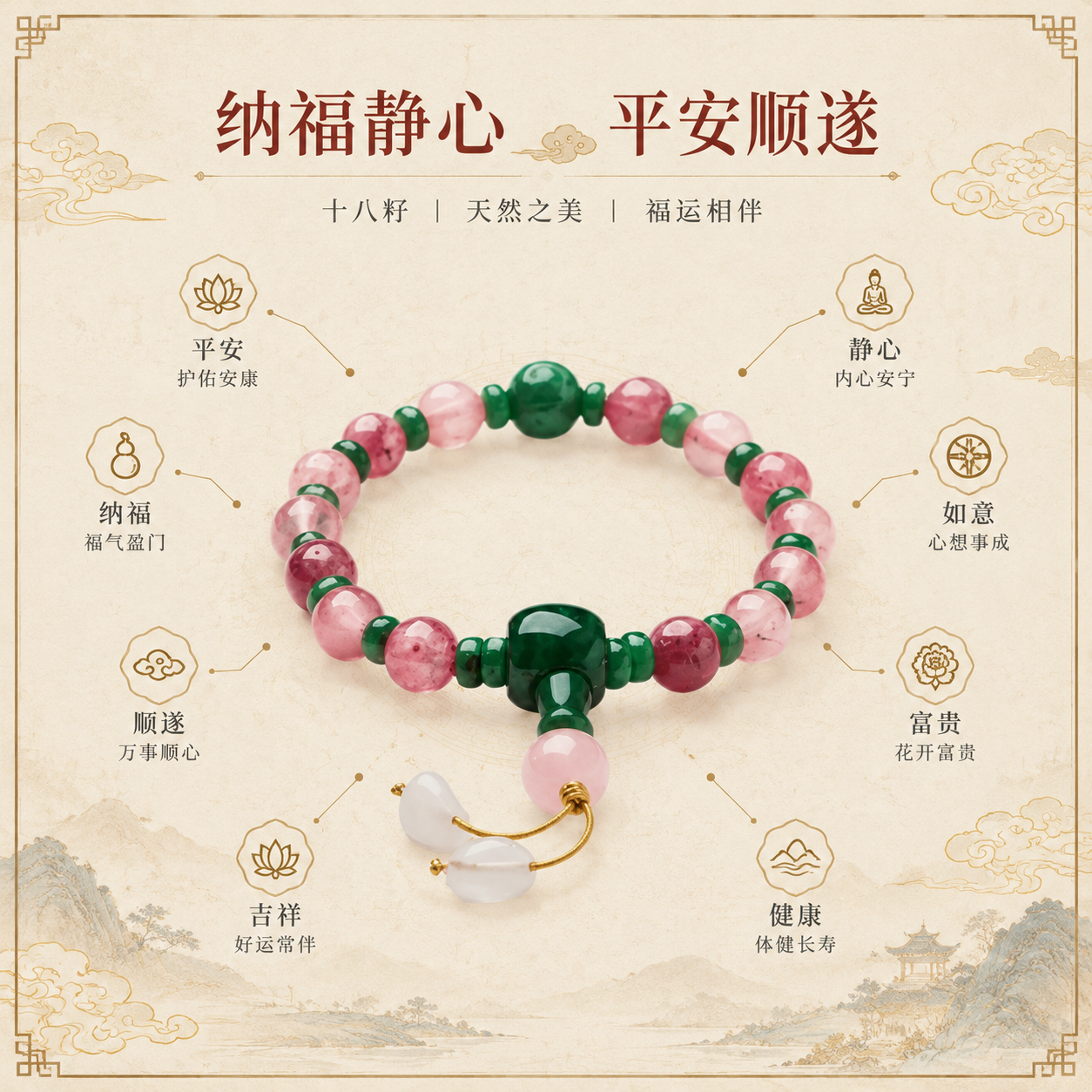 [主图-2] 主题：十八籽祈福寓意展示。唯一任务：以米白宣纸淡… - 图片创意预览