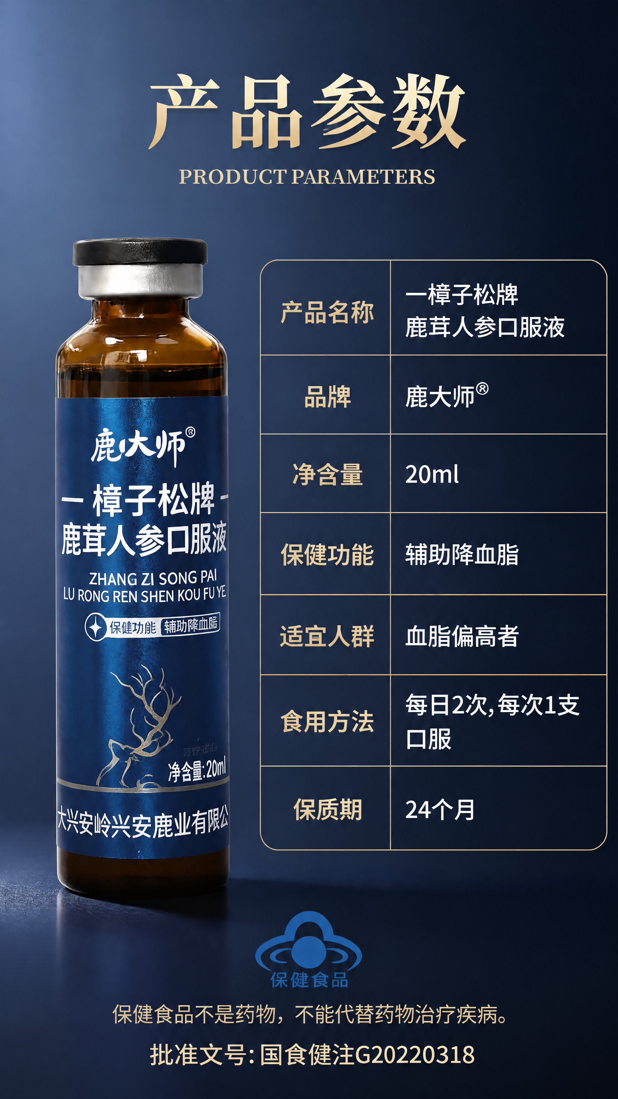 产品参数详情页，左侧为棕色玻璃口服液瓶，黑色瓶盖配银色环，深蓝… - 图片创意预览