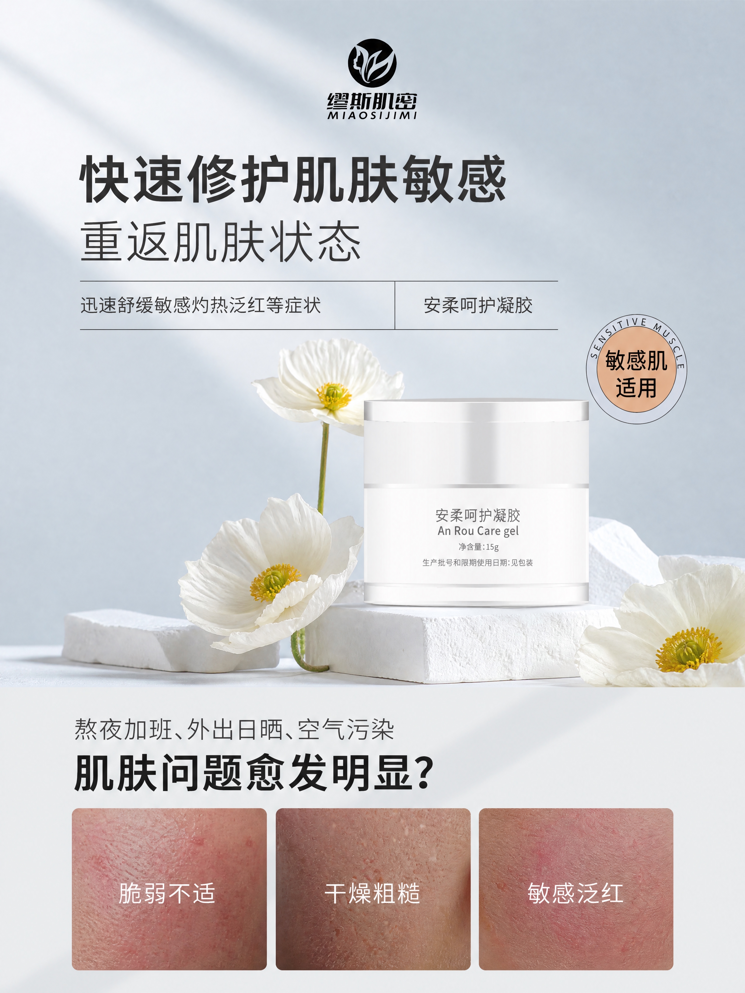 [商品] 使用【图1】【图2】中的缪斯肌密安柔呵护凝胶，白色圆… - 图片创意预览