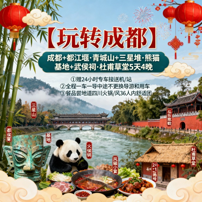 请生成一张810*810的旅游产品首图，产品名：【玩转成都】，产品题目：成都+都江堰·青城山+三星堆·熊猫基地+武侯祠·杜甫草堂5天4晚，景点包含：都江堰、青城山、三星堆、熊猫基地、武侯祠、杜甫草堂，预览效果