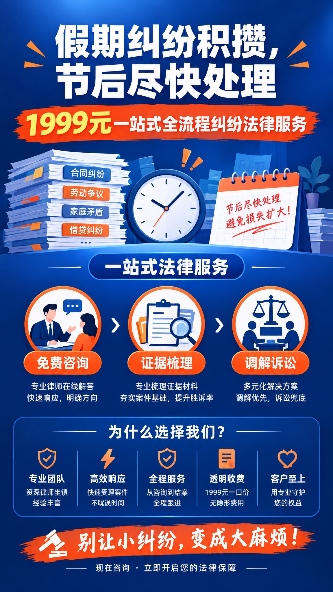 一张9:16竖版法律服务促销主题海报，扁平插画风格，深蓝色与橙… - 图片创意预览