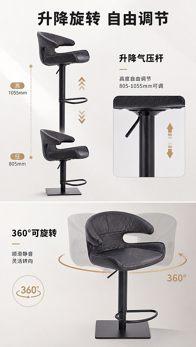 [商品] 使用【图1】B2503黑色吧椅；保留完整结构、黑色皮革+黑色金属配色；重点展示升降气压杆和旋转功能；真实功能：气压杆升降调节高度、360°可旋转。
[画面] 页面目标：功能细节演示页，展示升降+旋转两大核心功能；构图：上下分栏，上半部分展示升降功能（吧椅升高状态+气压杆特写+箭头示意），下半部分展示旋转功能（座面旋转动态示意+360°标识）；产品占画面约60%；左侧为吧椅升降对比示意（高/低两个状态用虚线连接），右侧为旋转功能特写；背景为简洁浅灰渐变，突出功能演示。
[视觉] 套系策略：风格=高级大气亮色调轻奢家居商业摄影；标题字=现代无衬线粗体（思源黑体Heavy）；正文字=简洁无衬线体（思源黑体Regular）；主色=高级黑+米白暖灰；背景延展=基于米白暖灰做深浅层级、同色渐变和细腻哑光质感；强调色=香槟金，仅用于小面积图标、引线、标签和装饰线条；标题色=深炭黑；正文色=中暖灰；组件=圆角浅底信息卡、细金线引线、胶囊形卖点框；光影=左前侧暖柔光，明亮通透，高光柔和，阴影浅淡。
[文字] 顶部主标题「升降旋转 自由调节」（8字）；上半区升降功能旁标注：「升降气压杆」「高度自由调节」「805-1055mm可调」；下半区旋转功能旁标注：「360°可旋转」「顺滑静音」「灵活转向」；用箭头和图标辅助说明功能；文字清晰，层级分明。
[规格] 图片比例9:16竖版，4K分辨率，淘宝/天猫适配；负向提示：避免变形、错字、文字过小、冷蓝/蓝灰背景、产品颜色改变、结构失真、极限词、平台Logo水印。