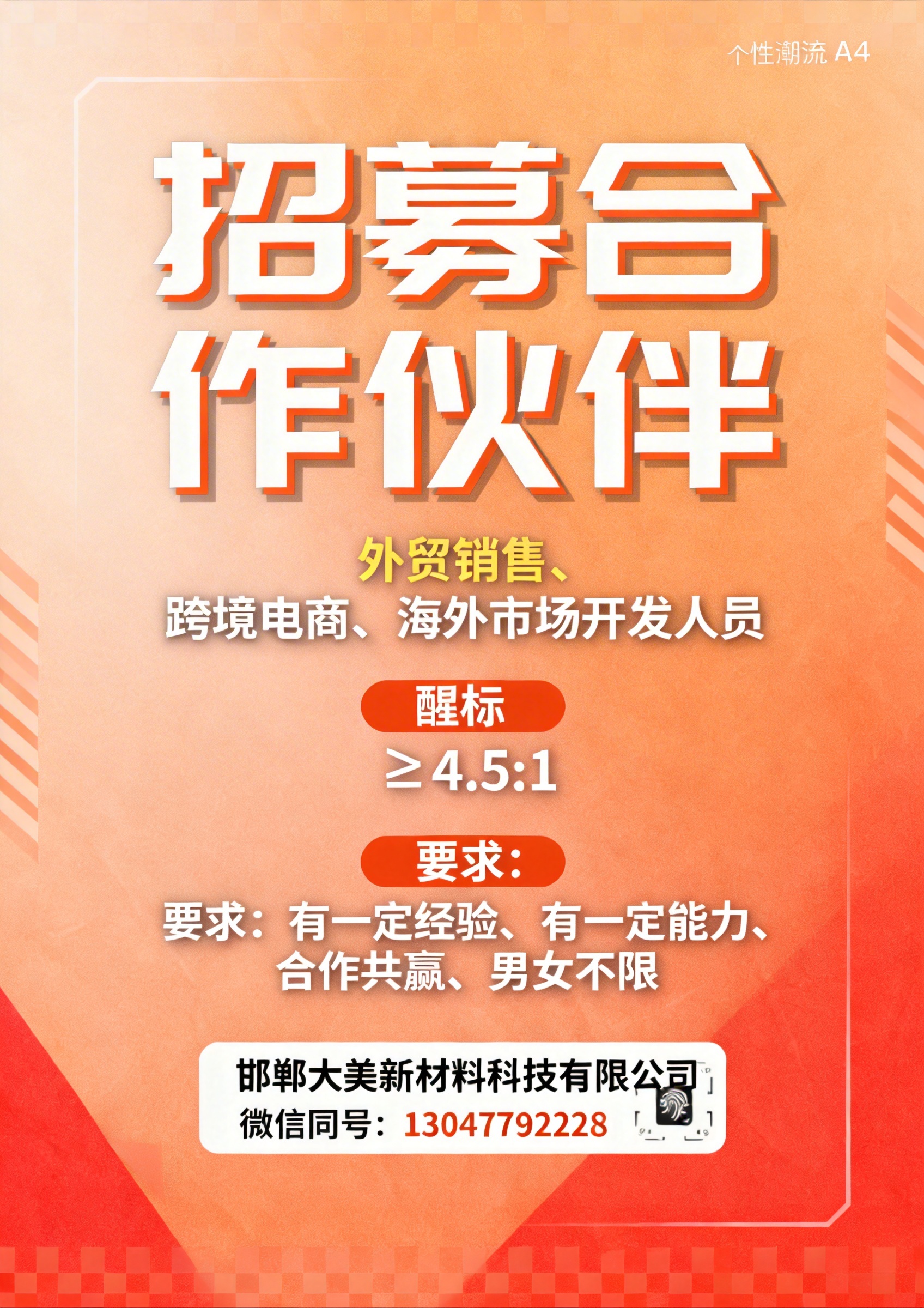去除黑色底纹，更换为明亮的浅橙色渐变背景，保留原有招聘文字信息… - 图片创意预览