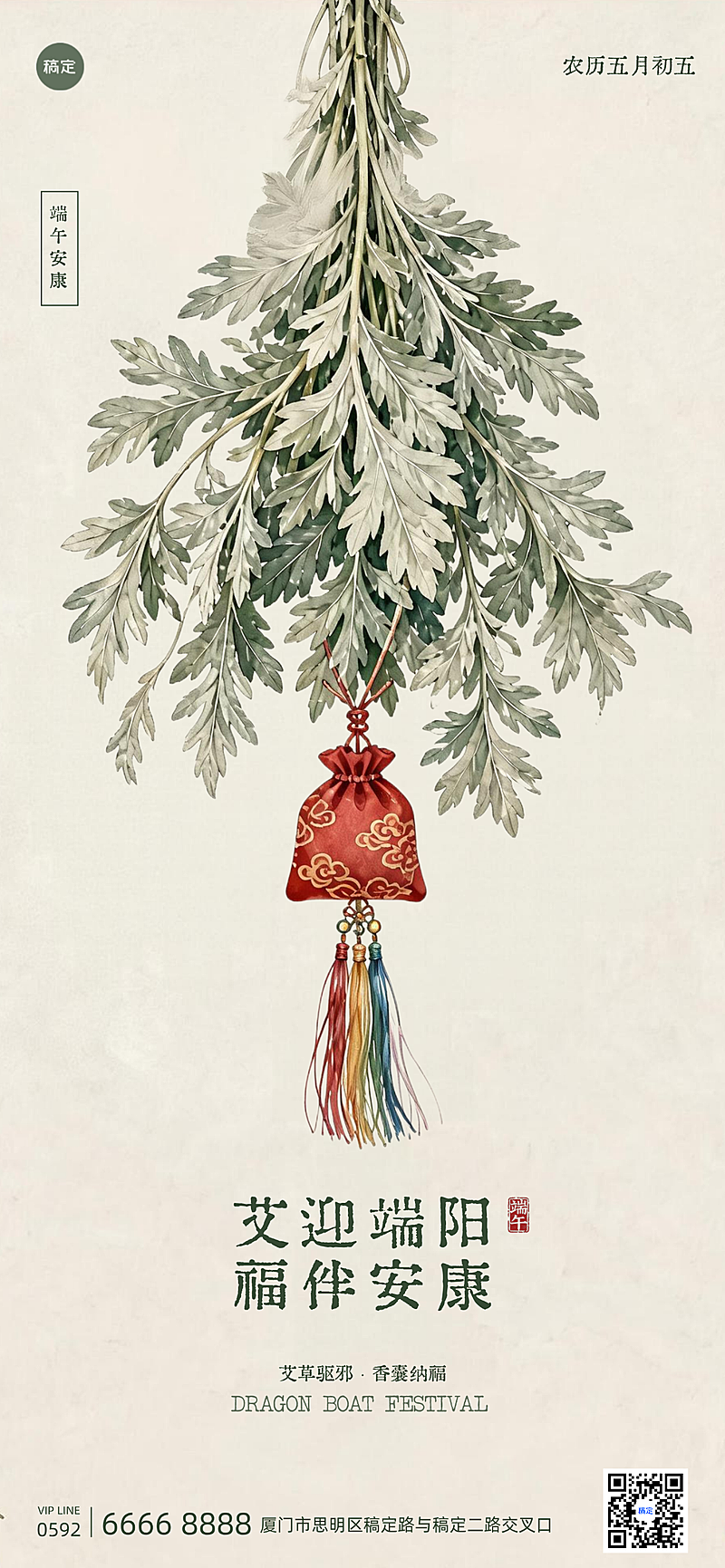 端午节节日祝福清新中式感全屏竖版海报