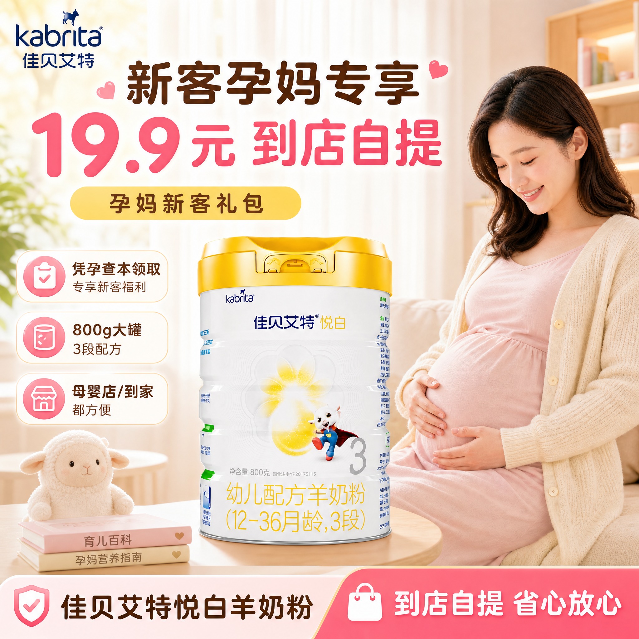 [主图-1] 佳贝艾特悦白幼儿配方羊奶粉（12-36月龄 3段… - 图片创意预览
