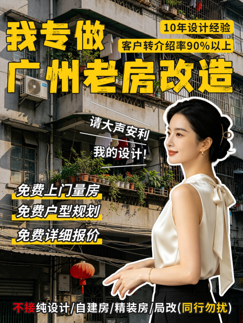 老破小改造家装装修写实风小红书封面预览效果