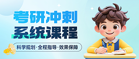 蓝色卡通暑假考研冲刺培训课程报名宣传公众号首图