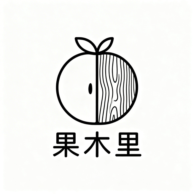 极简风格设计水果店logo，店名“果木里”，用几何图形简化水果和木纹元素，低饱和度配色，线条干净流畅，文字设计现代简洁，高级感十足，非常简约且有设计感，包含完整文字“果木里”预览效果