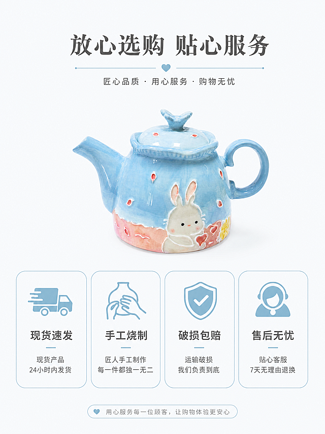 [第8屏] 售后保障收尾，春日兔子蓝粉渐变陶瓷茶具，展示品牌服务承诺。
[氛围/风格] 简约安心风格，干净清爽，降低购买顾虑。
[元素布局] 产品小图放在画面左上，保持造型颜色与原图一致，下方排列四个售后保障图标配文字说明，整体居中排版，背景干净留白。
[光影质感] 均匀柔和光线，整体画面明亮清晰。
[配色色系] 全局底色：#F8FBFC；图标和边框使用浅蓝色，文字使用深灰色。
[视角构图] 居中排版，信息排布整齐舒适，阅读流畅。
[文字版式] 顶部主标题 "放心选购 贴心服务"，四个保障卖点：1. 现货速发 2. 手工烧制 3. 破损包赔 4. 售后无忧，每个卖点配浅蓝色小图标，排列整齐，文字清晰。
[比例分辨率] 3:4 竖版比例，4K分辨率，文字清晰可辨。
[负向提示词] 产品变形，颜色偏差，文字错乱，图标畸形，水印