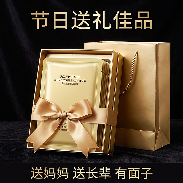 [主图 7]精美礼盒包装展示
[氛围风格]大气高档，送礼佳选，精致有面
[画质]商业静物摄影质感，光线柔和高级，画面干净通透
[元素]贵妇面膜精美礼盒打开展示，内有独立包装面膜整齐摆放，外盒搭配金色礼袋，丝带蝴蝶结装饰，整体礼盒放在高档深色背景上。保持面膜独立包装外观与输入产品图绝对一致，杜绝变形色差，精细化处理
[光影]侧光突出礼盒轮廓和质感，阴影柔和，高级感光影
[配色]金色礼盒搭配深色背景，丝带金色呼应产品颜色，整体高档大气
[视角构图]中心静物构图，礼盒完整展示，满屏无边框
[文字版式]顶部大标题「节日送礼 佳品」，底部小字「送妈妈 送长辈 有面子」，字体大小对比清晰，不遮挡礼盒主体
[比例分辨率]1:1 比例，2k 分辨率；文字清晰可辨，超高清
[负向提示词]变形，水印，文字错乱，产品模糊，包装杂乱，遮挡主体