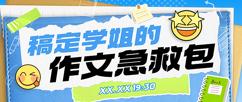 教育培训作文写作提升训练公众号首图