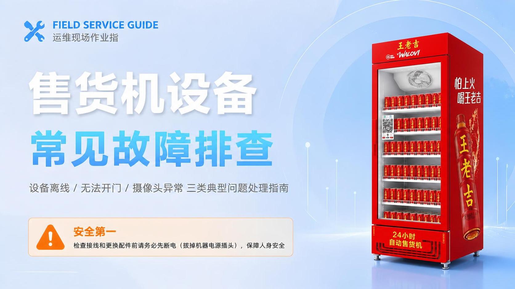 将图中右侧的双开门红色无人便利店售货机替换为单门红色王老吉自动… - 图片创意预览