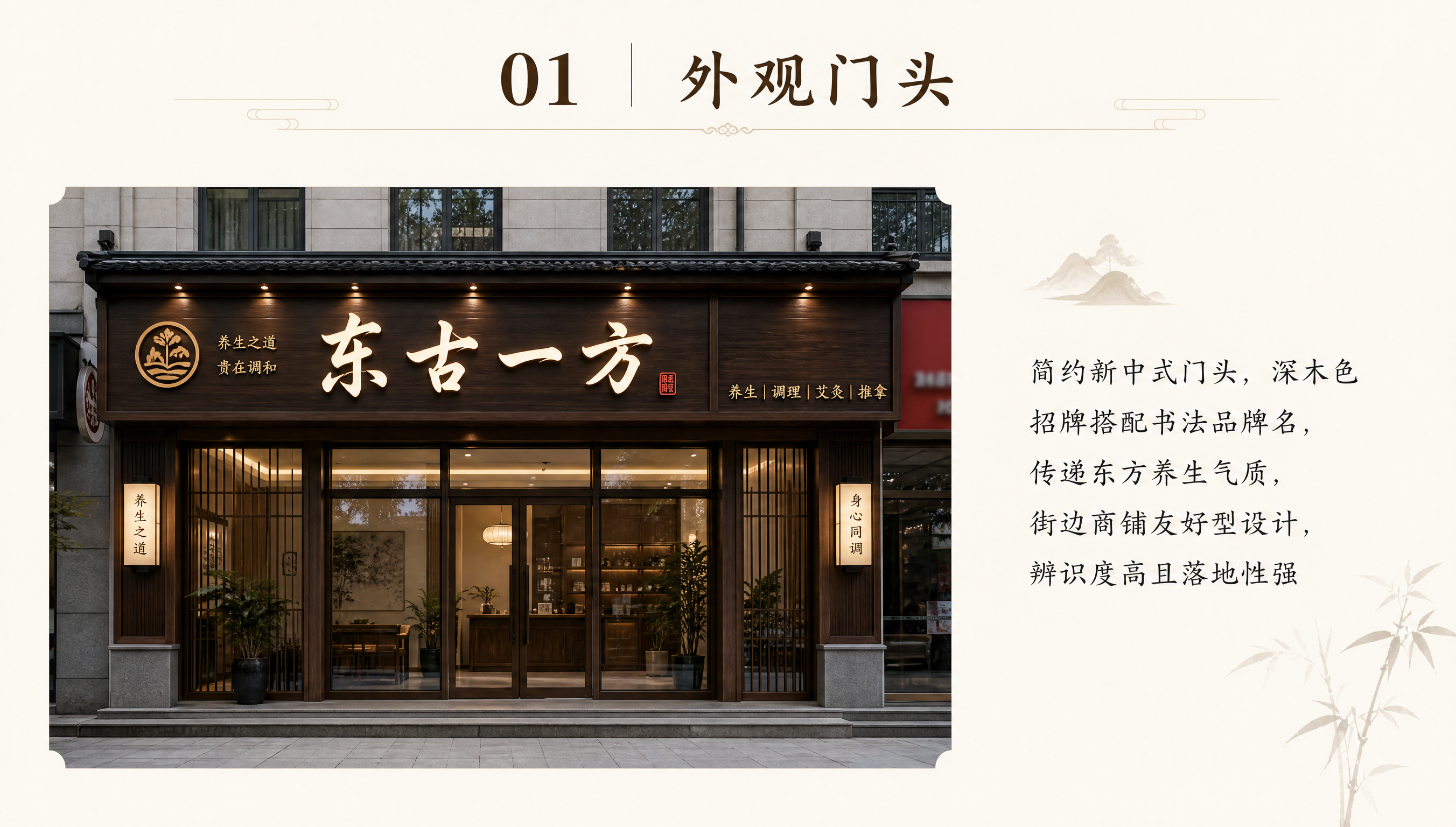 PPT内页设计，主题是「外观门头」，新中式养生馆设计方案。上方… - 图片创意预览