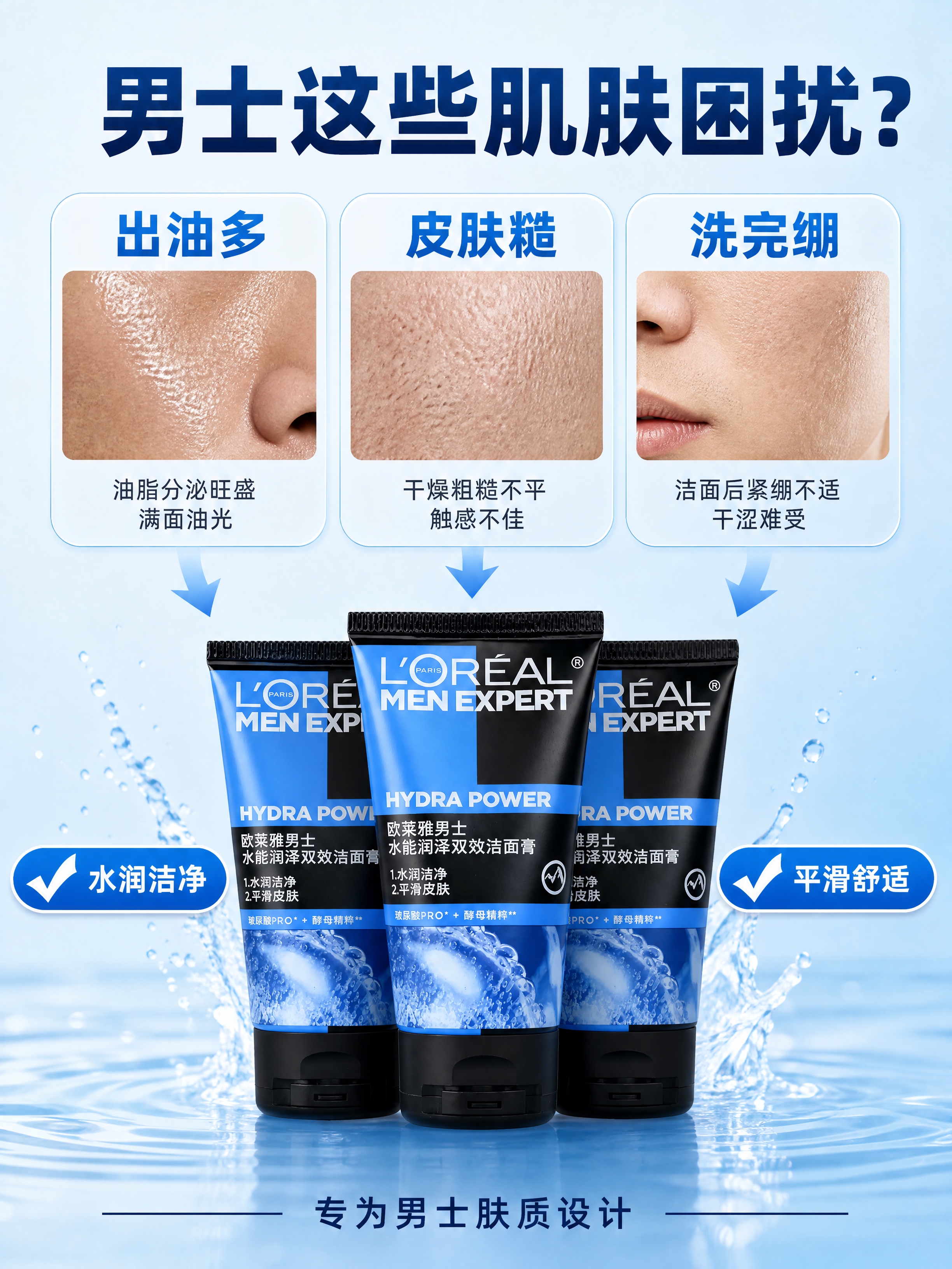 [商品] 使用【图1】欧莱雅男士水能润泽双效洁面膏旅行装50m… - 图片创意预览