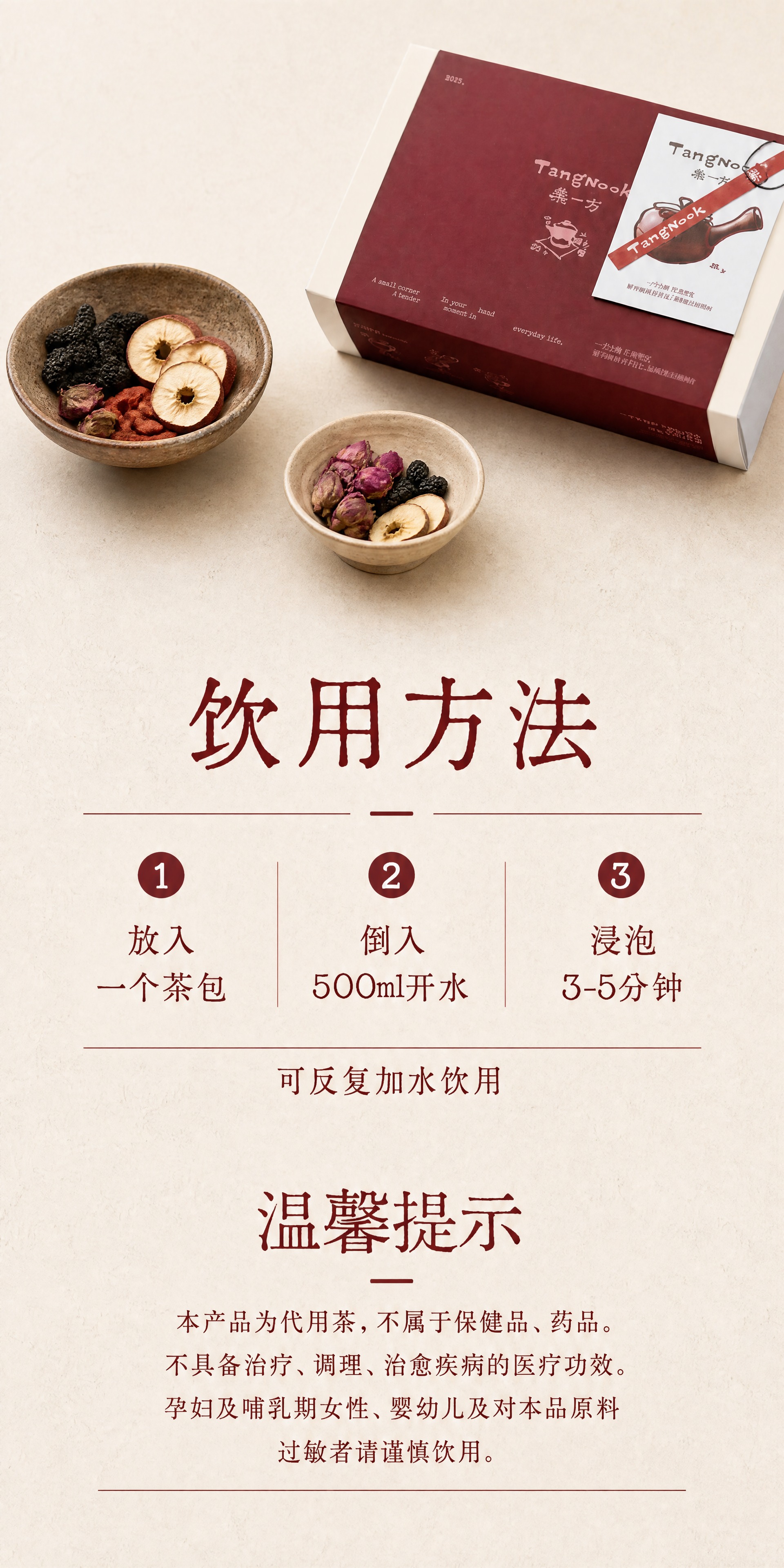 [商品] 黑桑椹莓莓茶饮用方法说明页；参考极简信息排版。 [画… - 图片创意预览