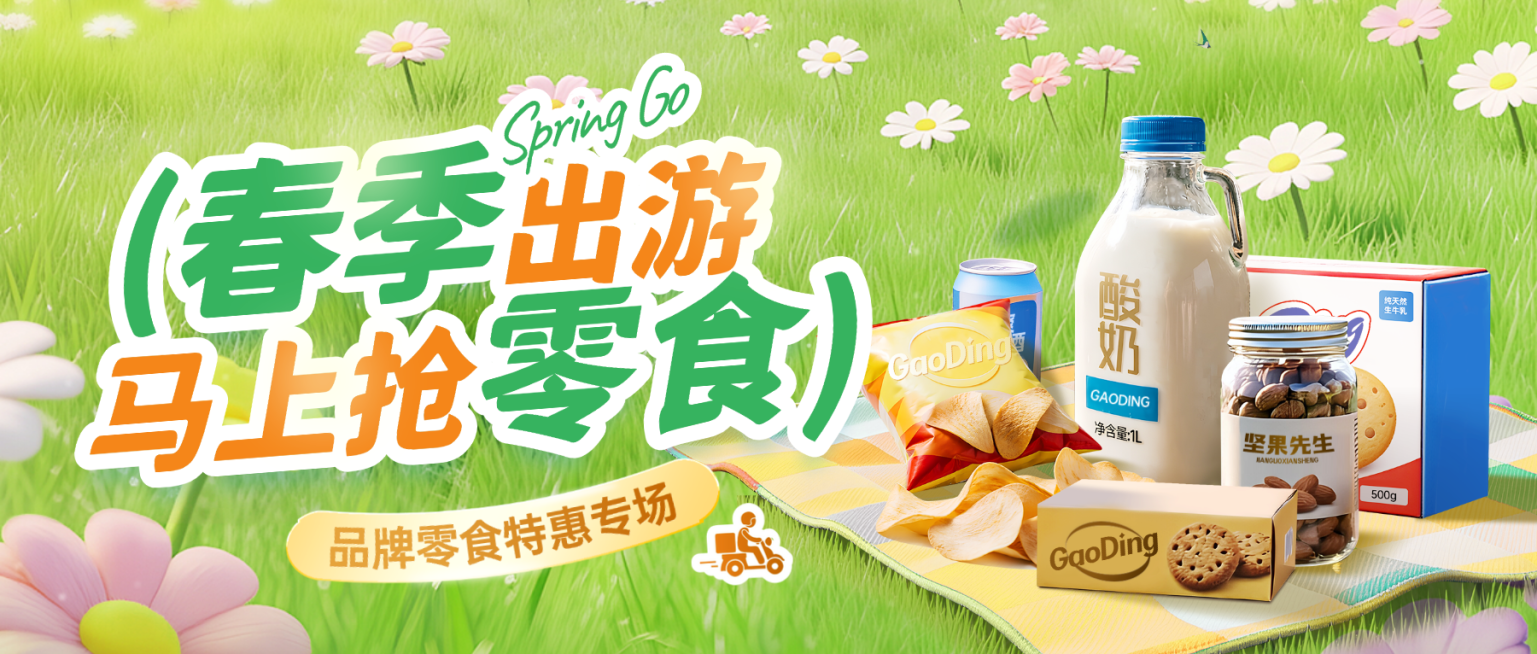 零食零售宣传春季营销公众号首图预览效果