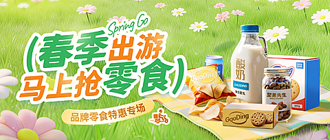 零食零售宣传春季营销公众号首图