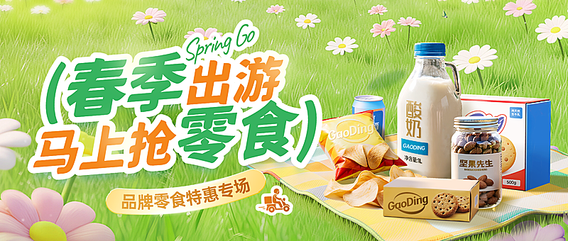 零食零售宣传春季营销公众号首图