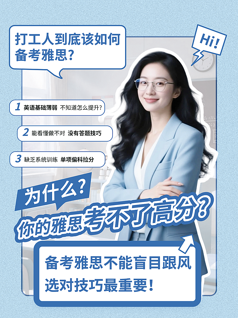打工人学习雅思技巧分享蓝色简约商务感小红书封面