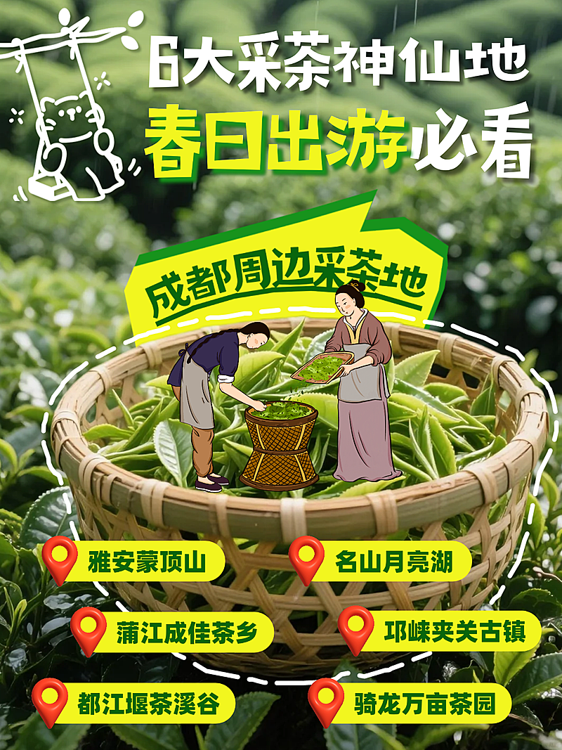 春日采茶团建活动行程安排活动手机海报 活动促销 旅游促销 采茶