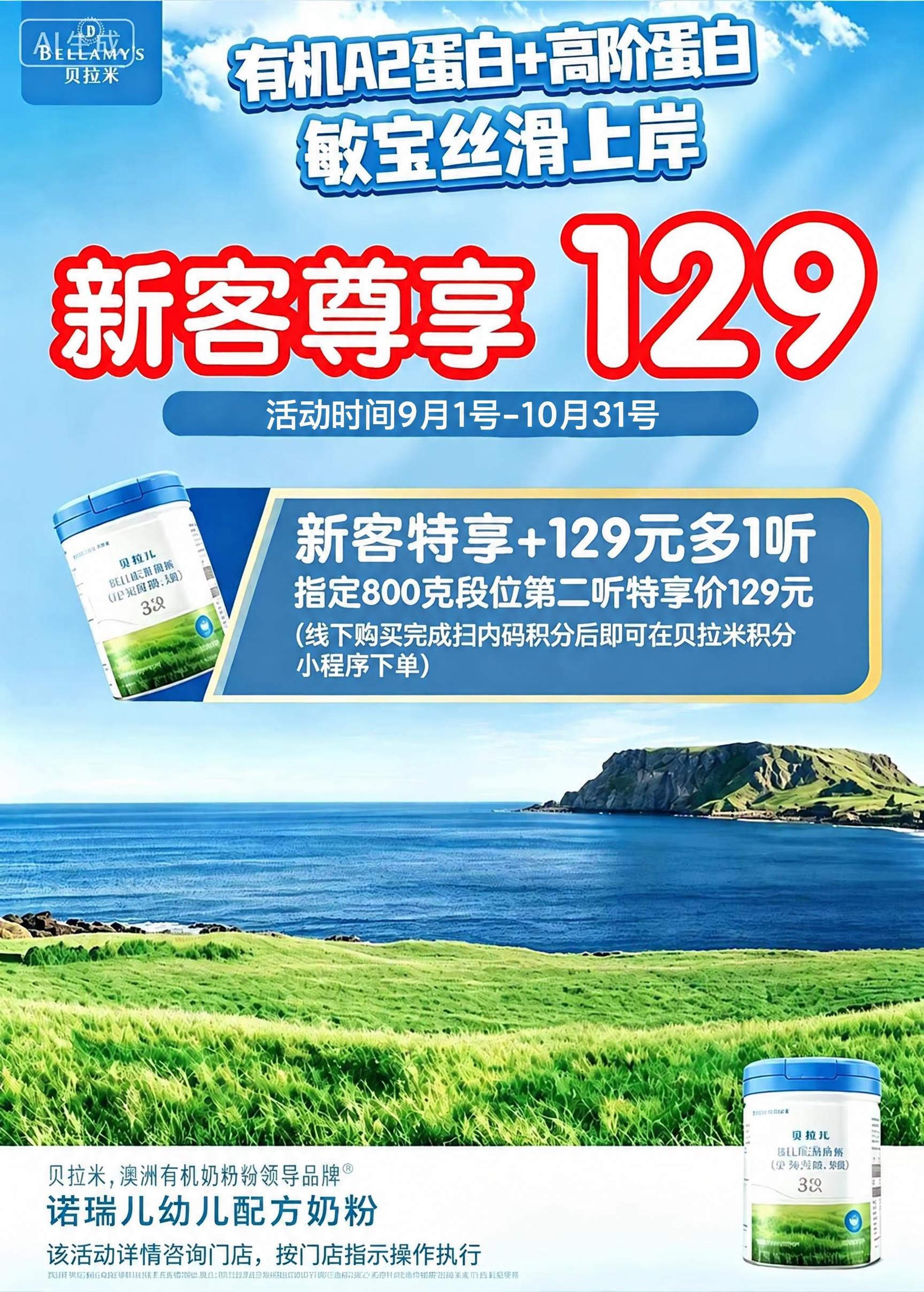 将海报中活动时间栏的文字“4月20日-6月30日”修改为“9月… - 图片创意预览