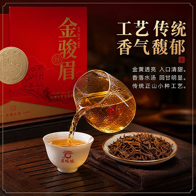 基于图中的岩曦号金骏眉红色双开礼盒（正面），生成抖音电商主图第3张：工艺传统 茶汤茶底展示。保持原包装外观、颜色、Logo、文字完全一致。新中式高端质感，背景主色为深红渐变+暖木色，标题字色为烫金色，辅助字色为米白色，强调色为朱红印章色；字体为粗衬线宋体+细黑体，卡片用细金线描边。画面中心为一只透明玻璃公道杯正在倾倒金黄透亮的金骏眉茶汤，茶汤流入下方白瓷品茗杯中，动态水流瞬间。公道杯旁摆放冲泡后的叶底（茶底），芽叶舒展呈古铜色，质感柔软饱满，铺在深色茶巾上。背景左侧露出岩曦号金骏眉双开礼盒正面局部作为产品识别。背景为暖木色茶席，虚化处理。商业摄影质感，暖光侧打，茶汤通透金黄有层次，玻璃器皿有真实反光，叶底纹理清晰温润。右上区域排版主标题：工艺传统 香气馥郁。副标题分三行：金黄透亮 入口清甜。香落水汤 回甘明显。传统正山小种工艺。1:1比例，茶汤通透真实，叶底细节清晰。禁止汤色失真、包装变形、错字、模糊、水印、平台Logo、悬浮感。
