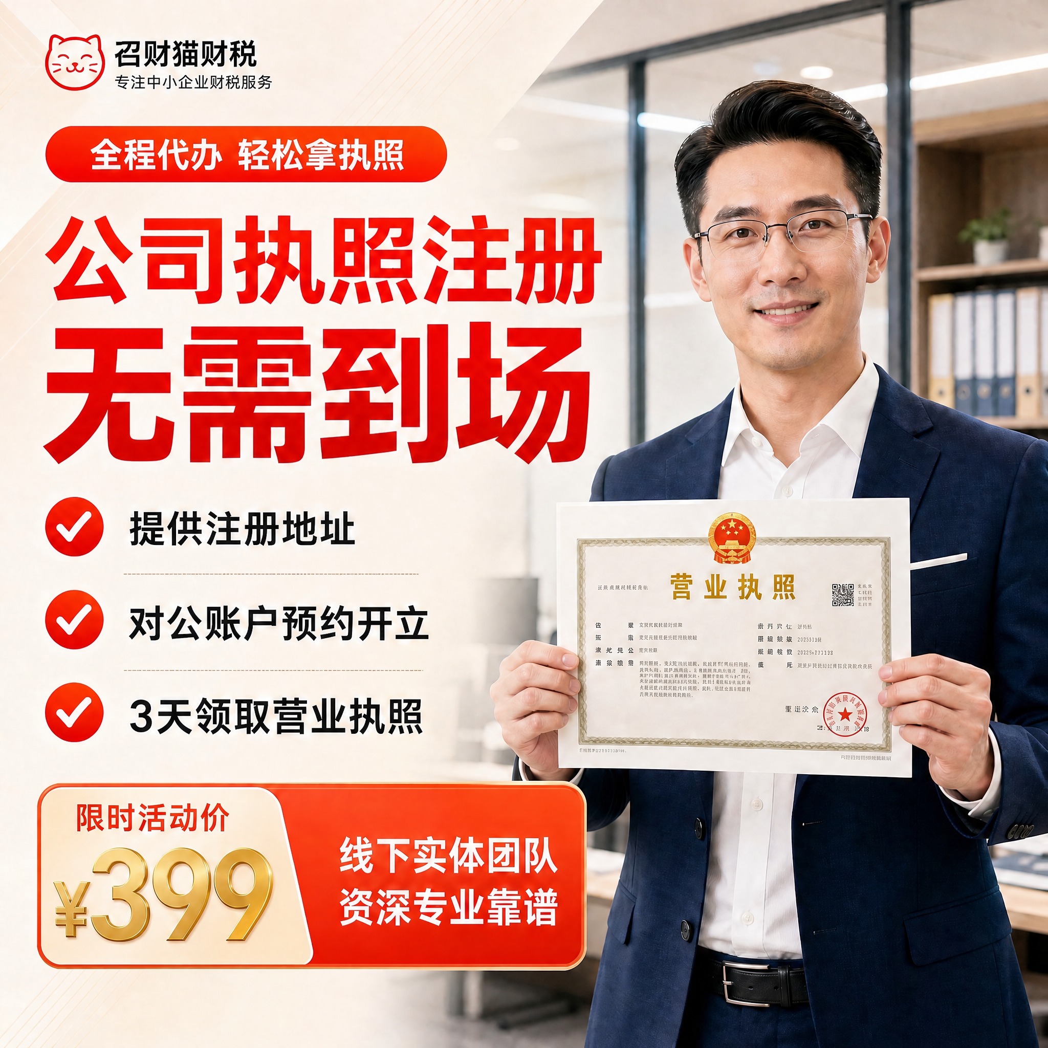 将图片左上角的品牌文字从"招财猫财税"修改为"召财猫财税"，保… - 图片创意预览