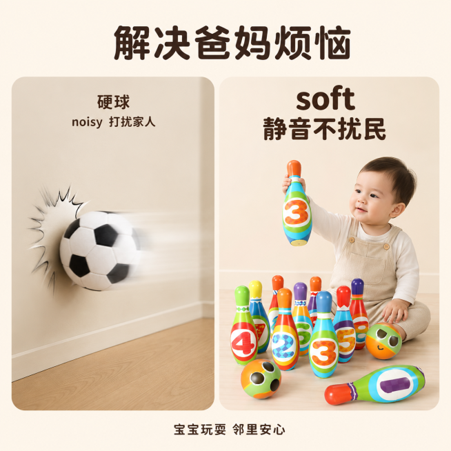 [主图-2] 产品核心功能展示
[氛围风格] 清晰直观，柔和干净，真实可信
[画质] 商业摄影质感，产品细节清晰，画面干净高级
[元素] 左侧展示普通硬球撞击墙面的场景，右侧展示本款软弹保龄球被宝宝轻预览效果
