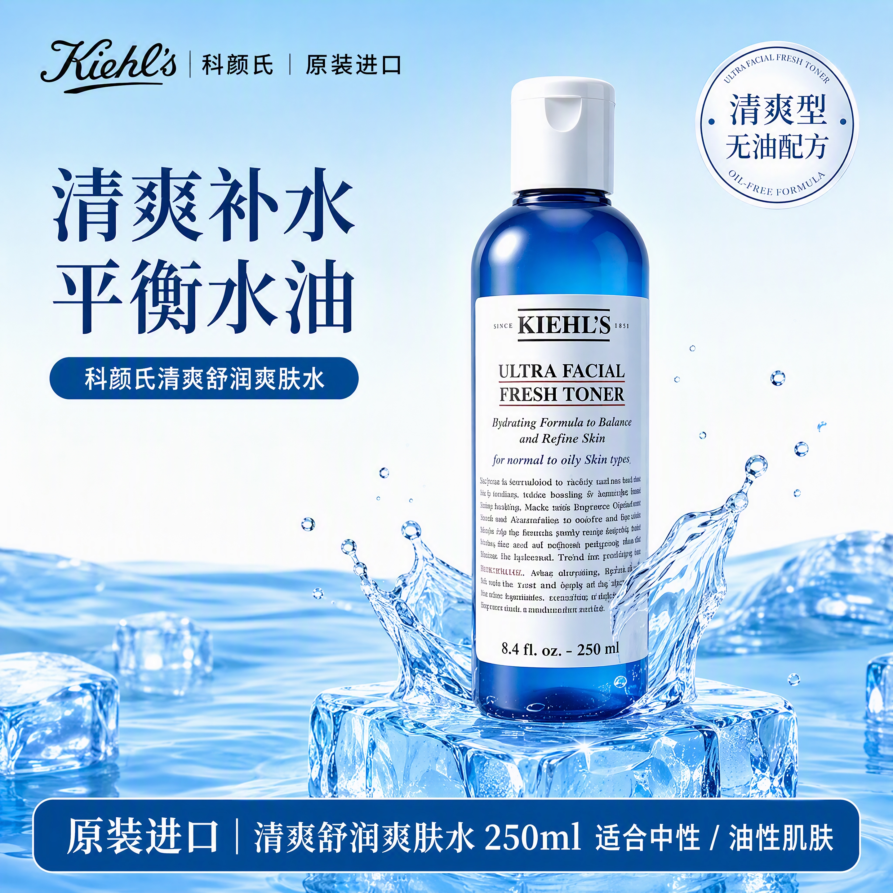 基于参考图重新设计科颜氏爽肤水电商创意图，保持产品瓶身主体和蓝… - 图片创意预览