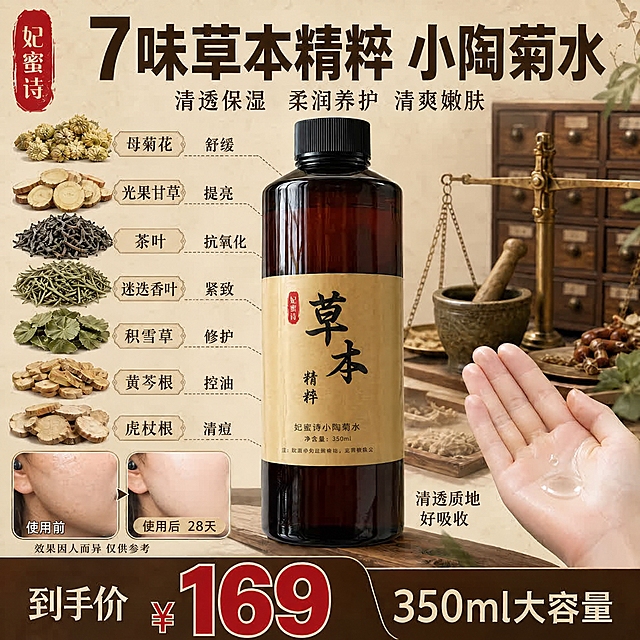 将手掌中倒出的棕黄色液体修改为透明清澈的水状液体，保持液体的光泽、水滴形态和在手心中的位置不变，其余画面元素（产品瓶身、文字、背景、草本原料、使用前后对比图、价格信息等）全部保持原样不变