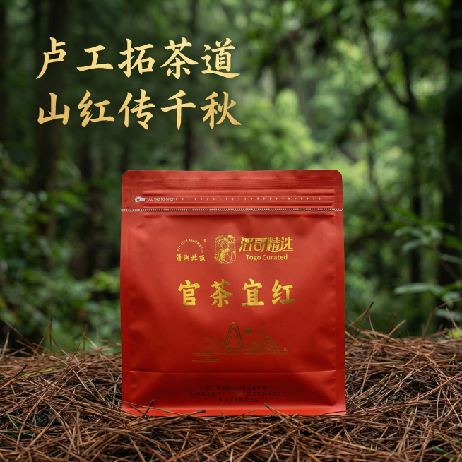 [主图 1] 官茶宜红手工红茶电商主图
[氛围风格] 绿色无污染，亲近大自然，传统茶道文化传承氛围
[画面元素] 商业摄影质感、光线柔和通透、产品清晰真实、画面干净高级。红色包装的官茶宜红居中放置，保预览效果