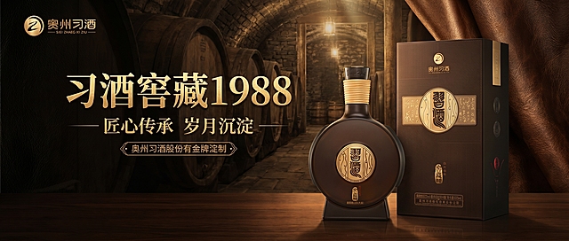习酒窖藏1988产品海报，高级感黑棕色系，融入原产品图，风格高端沉稳，突出产品主题