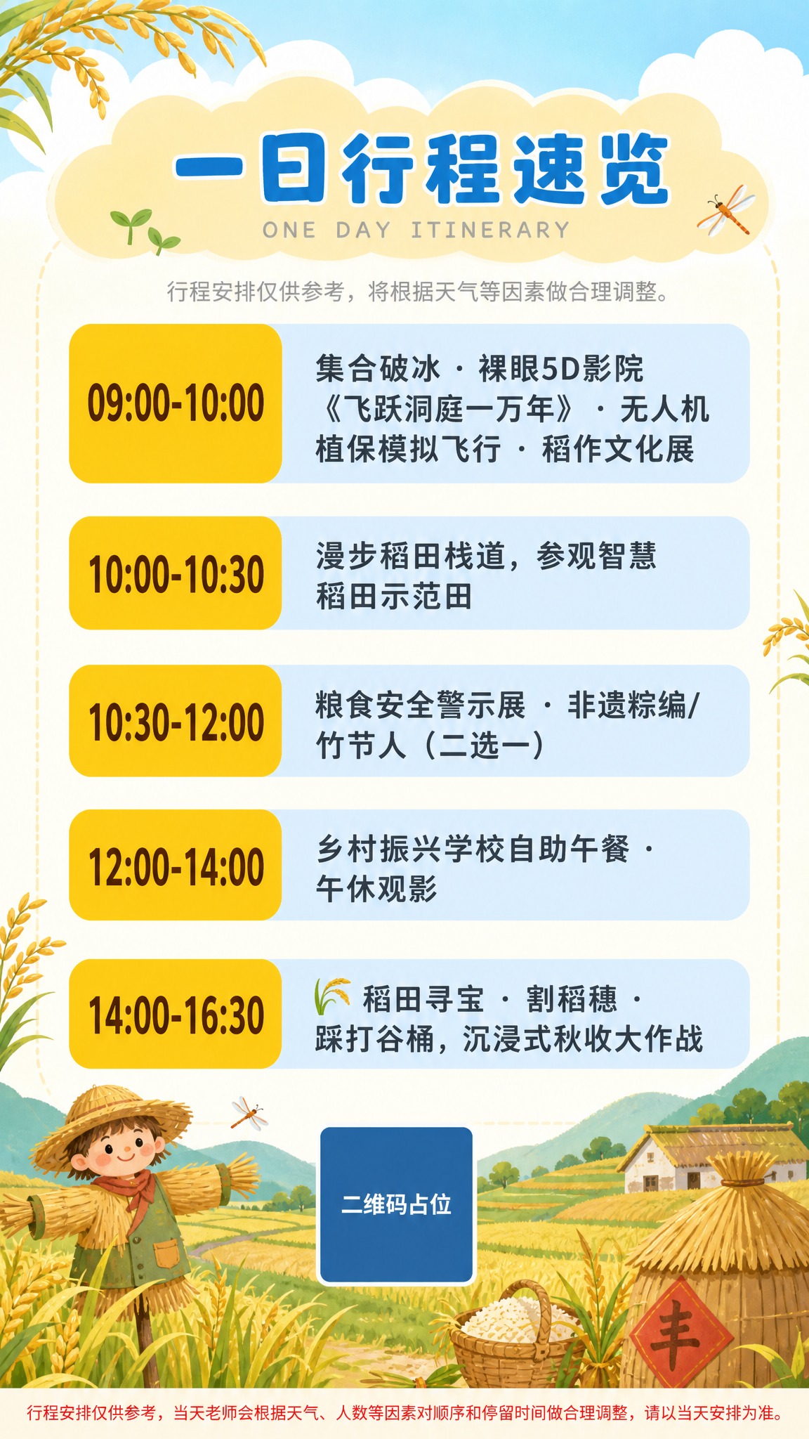 参考图版式复刻：保留参考图的竖版时间线行程布局骨架、黄色云朵状… - 图片创意预览