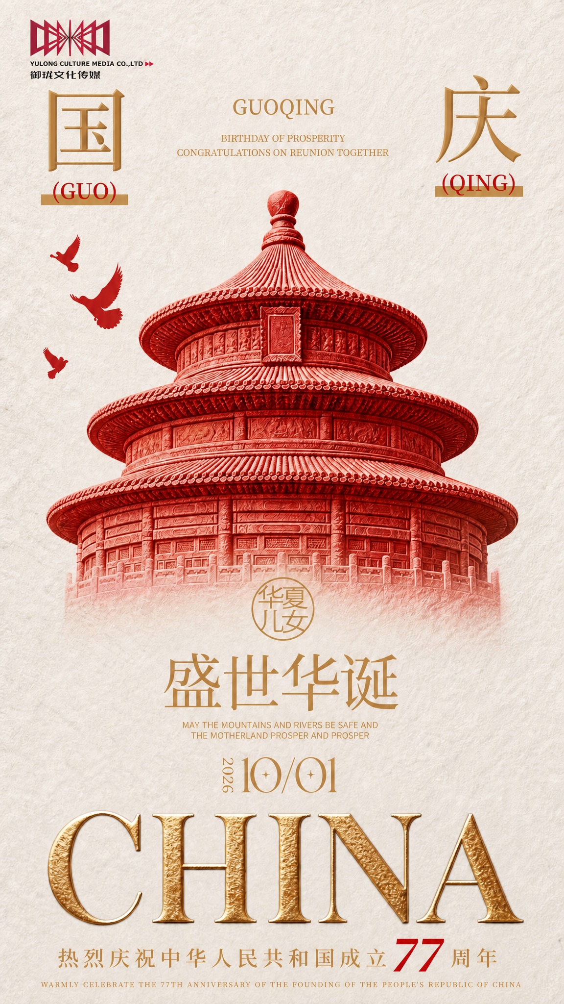 将海报左上角的logo替换为新的御珑文化传媒logo：红色几何… - 图片创意预览