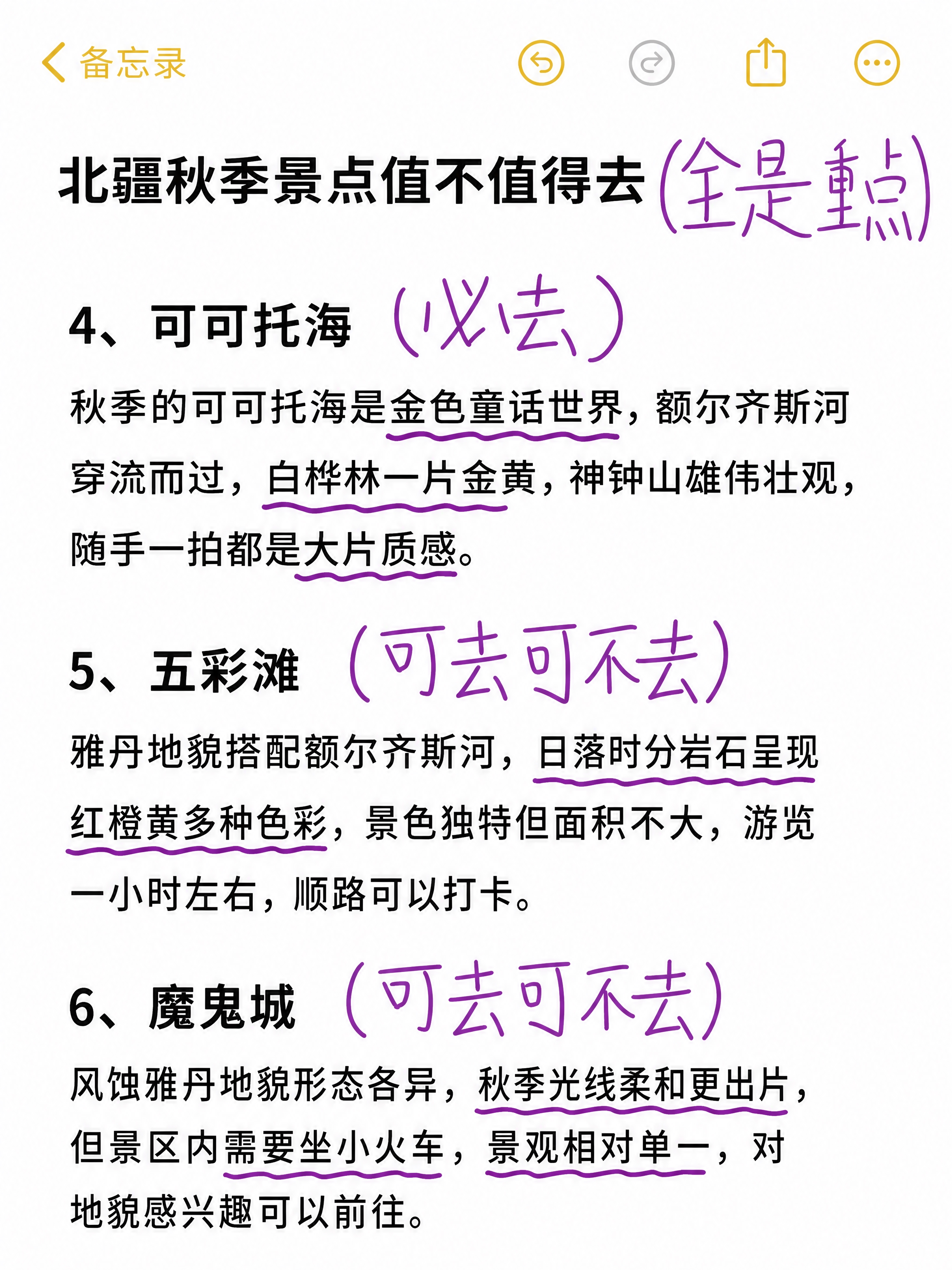 模仿手机备忘录截图风格的小红书笔记封面，竖版，白色背景，顶部有… - 图片创意预览