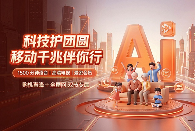 软3D风格融合科技感与温馨感，卡通家庭围坐沙发，置身未来都市，霓虹灯辉映AI字样，传递虚拟现实中的团圆温情，双节专属氛围浓厚。