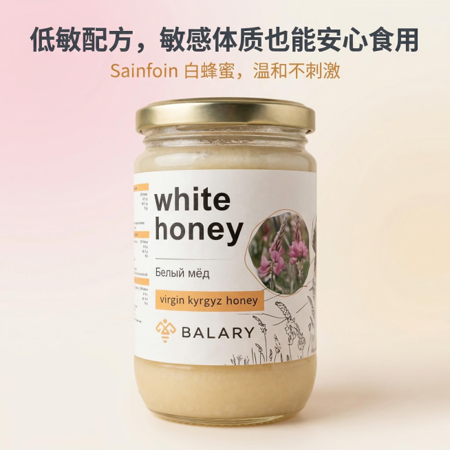 严格还原上传的 BALARY 吉尔吉斯斯坦天然蜂蜜产品图，保持包装设计、颜色、LOGO、文字、图案完全一致，保留玻璃罐通透质感与标签哑光质感。画面中心展示蜂蜜罐（正面视角，居中占比 50%），背景为浅预览效果