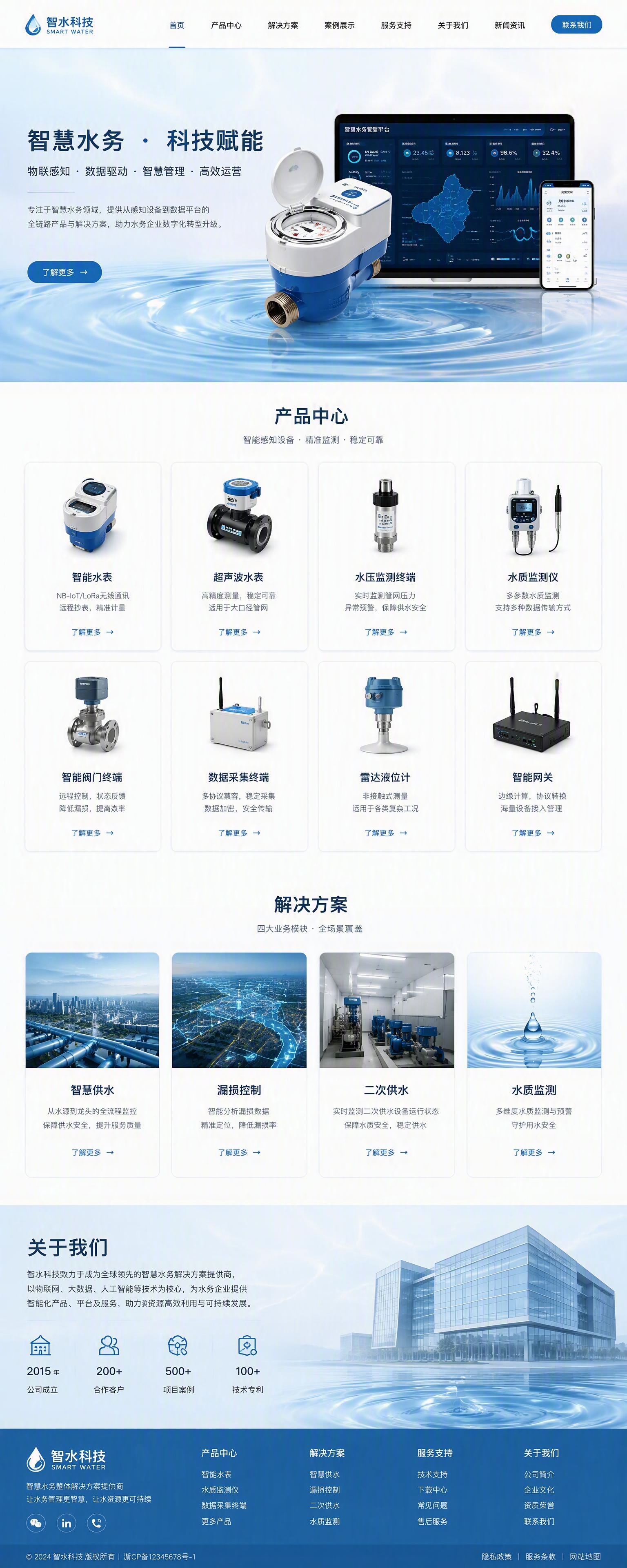 智慧水务企业官网长页面设计，竖向长图，简约大方风格，蓝白配色，… - 图片创意预览