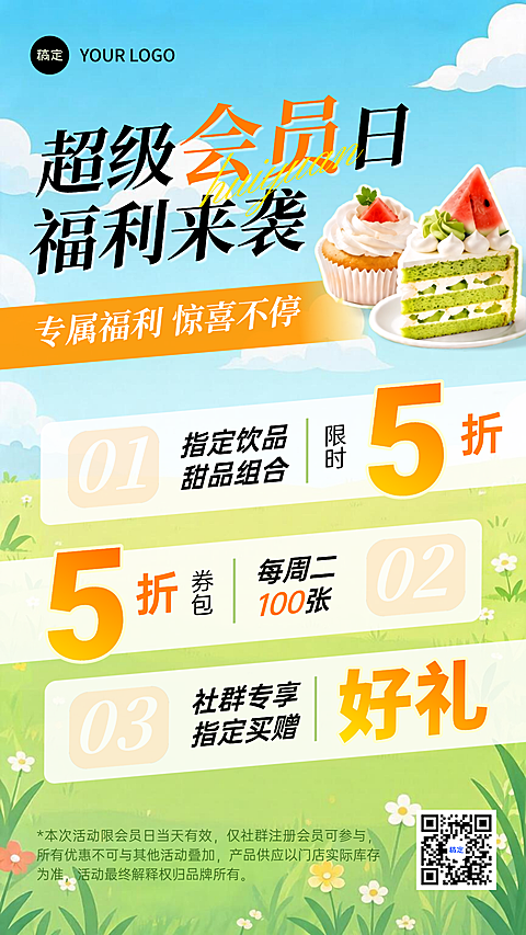 餐饮美食咖啡饮品初夏社群会员优惠促销手机海报