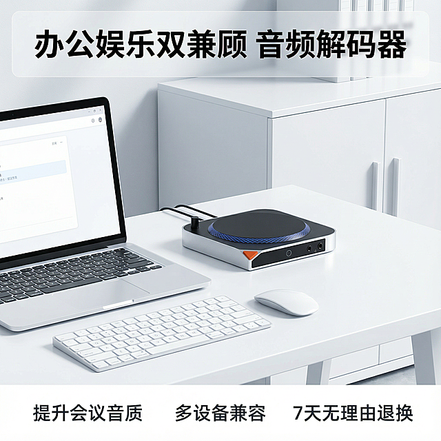 这是一个音频解码器，帮我生成多张关于不同场景下使用的电商场景图，需白色调