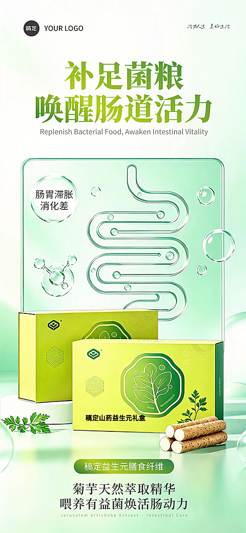 益生菌产品卖点品牌产品海报朋友圈宣传手机全屏竖版海报